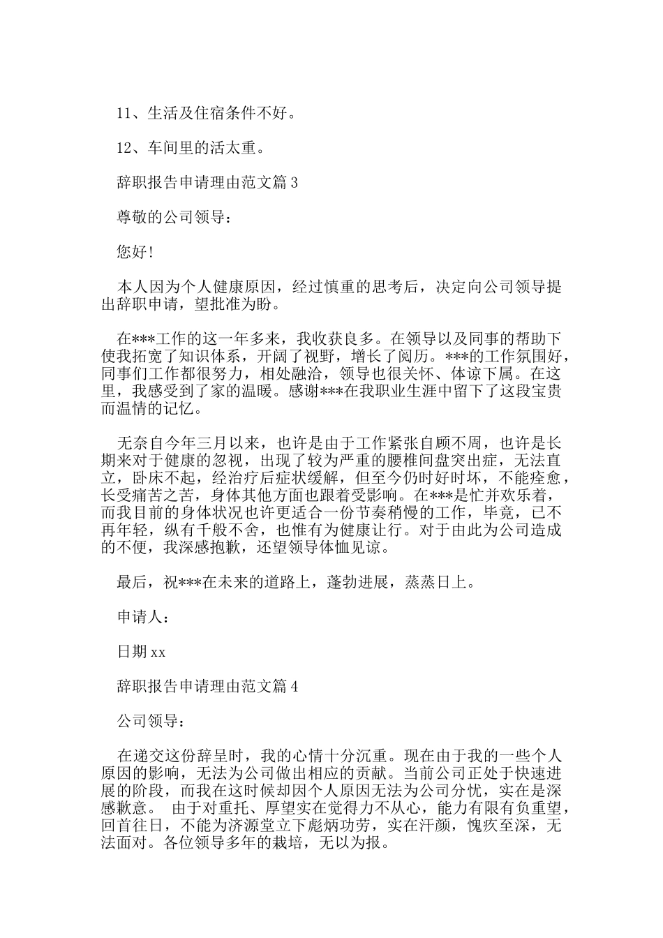 辞职报告申请理由_第2页