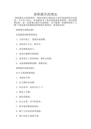 辞职报告的理由