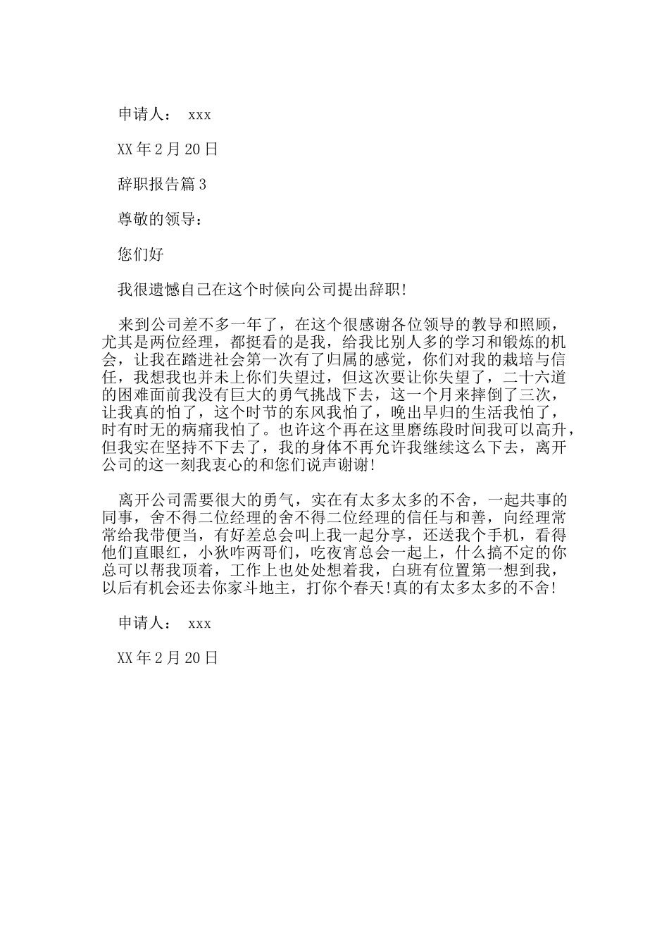 辞职报告免费_第2页