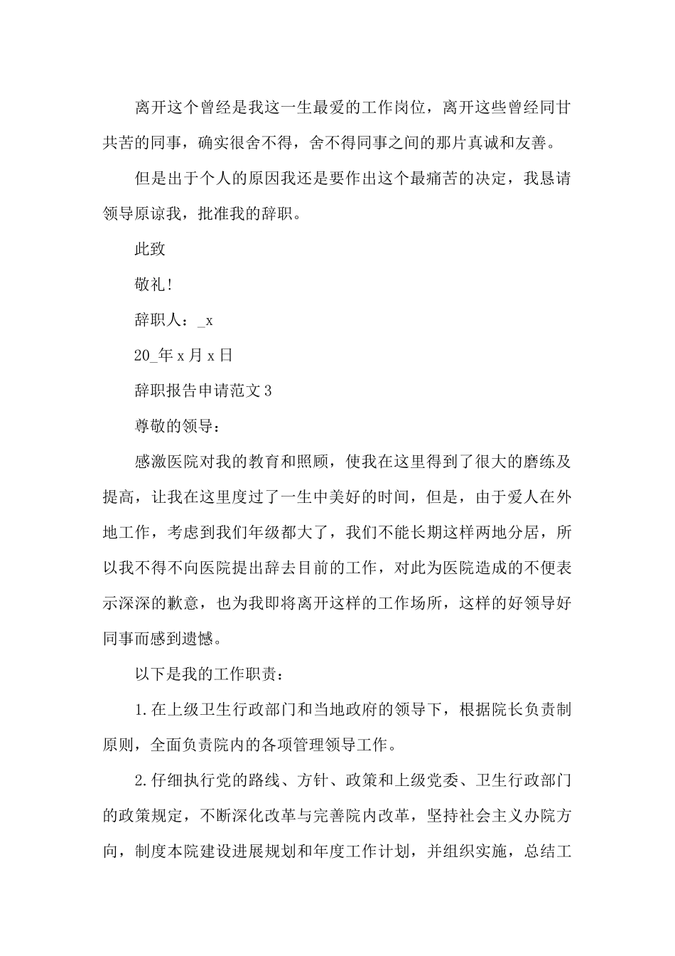 辞职报告申请精选5篇2024_第2页