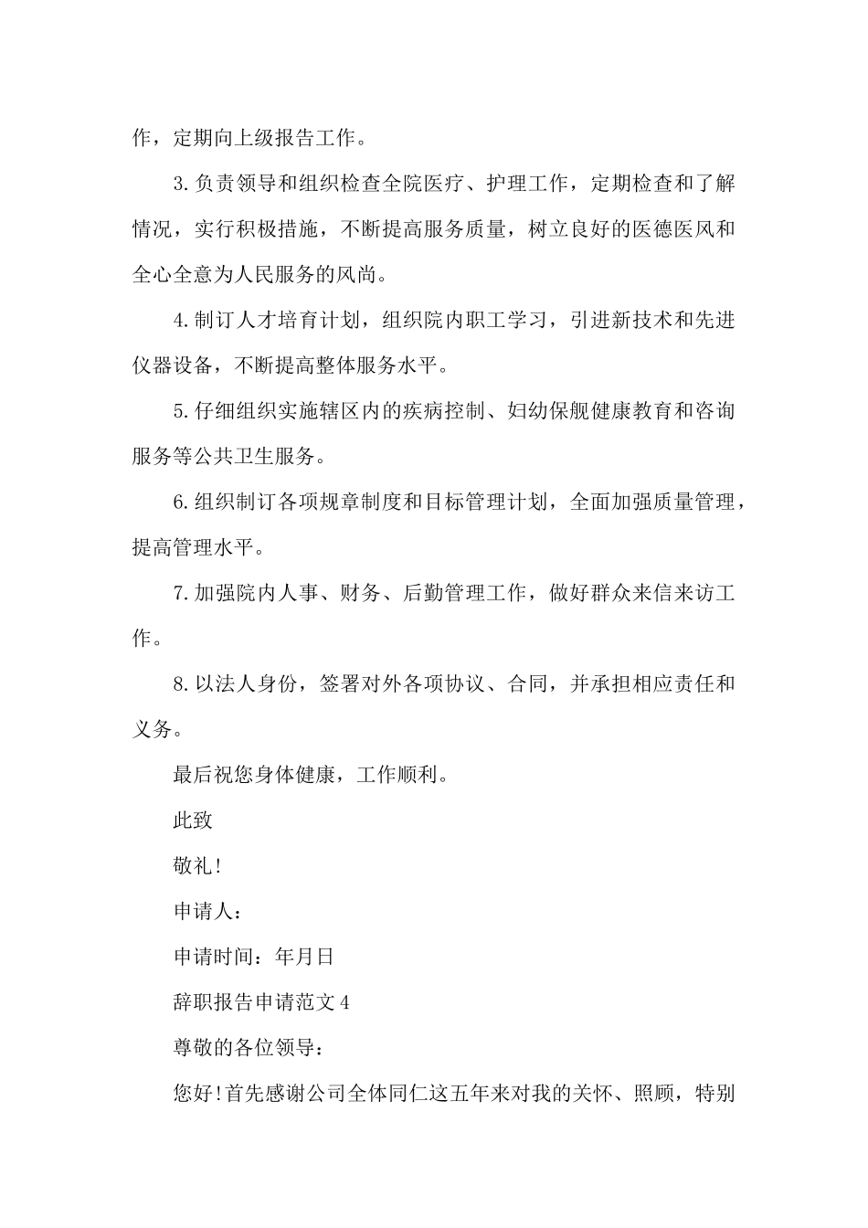 辞职报告申请精选5篇2024_第3页
