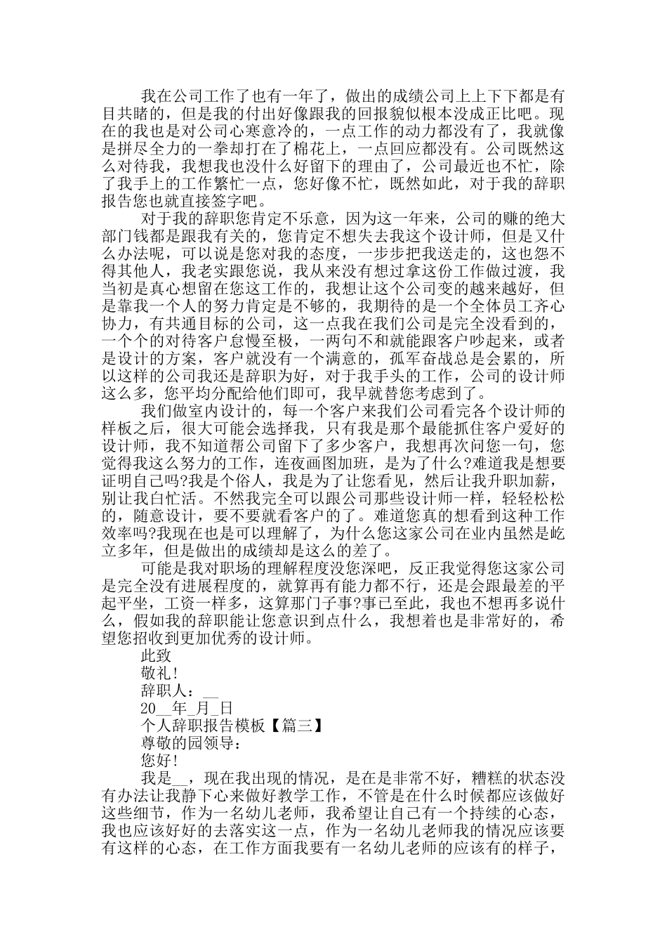 辞职报告模板个人范文简单_第2页