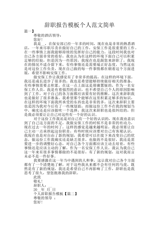 辞职报告模板个人范文简单