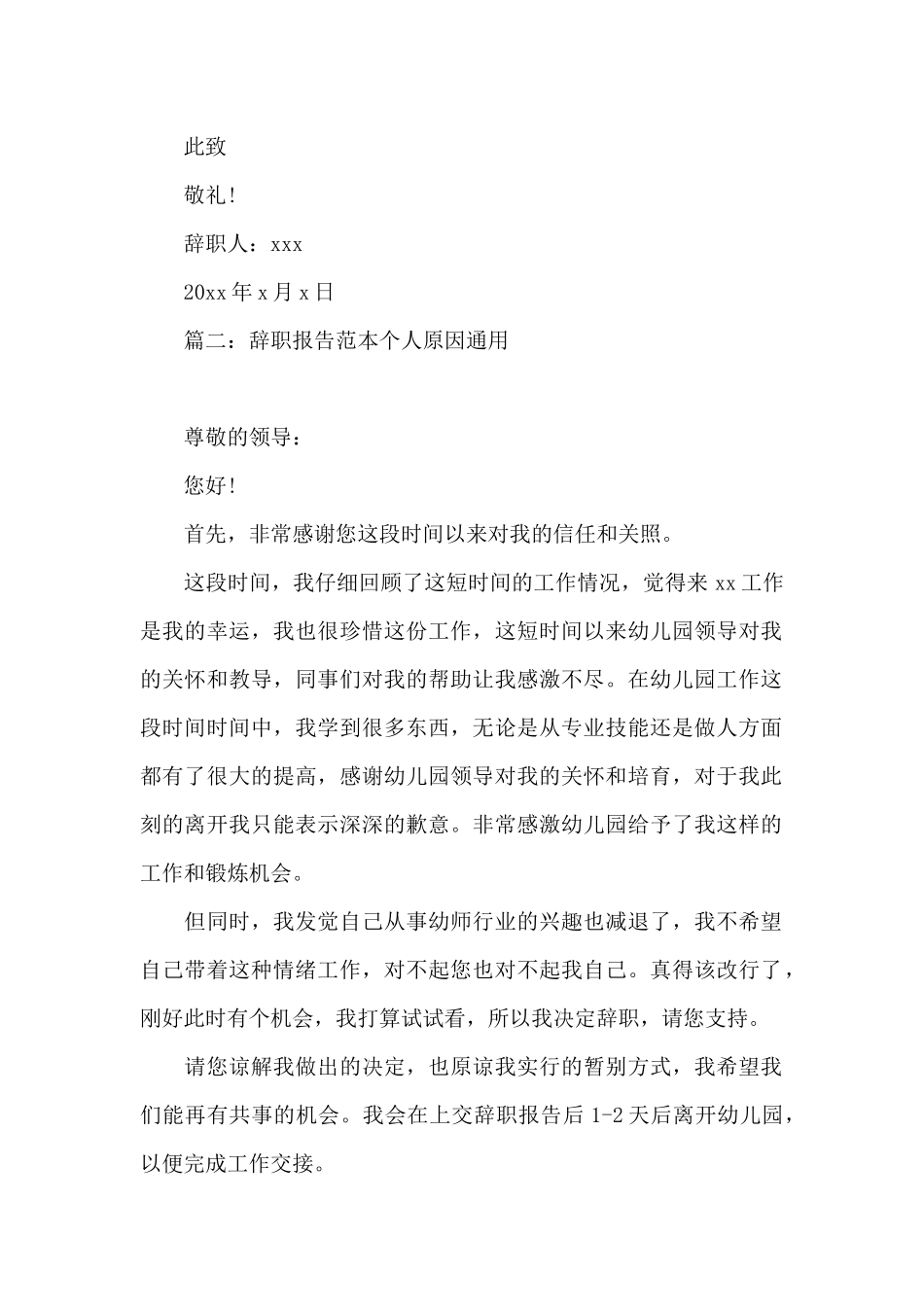 辞职报告范本个人原因通用8篇_第2页