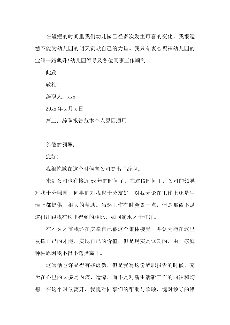 辞职报告范本个人原因通用8篇_第3页