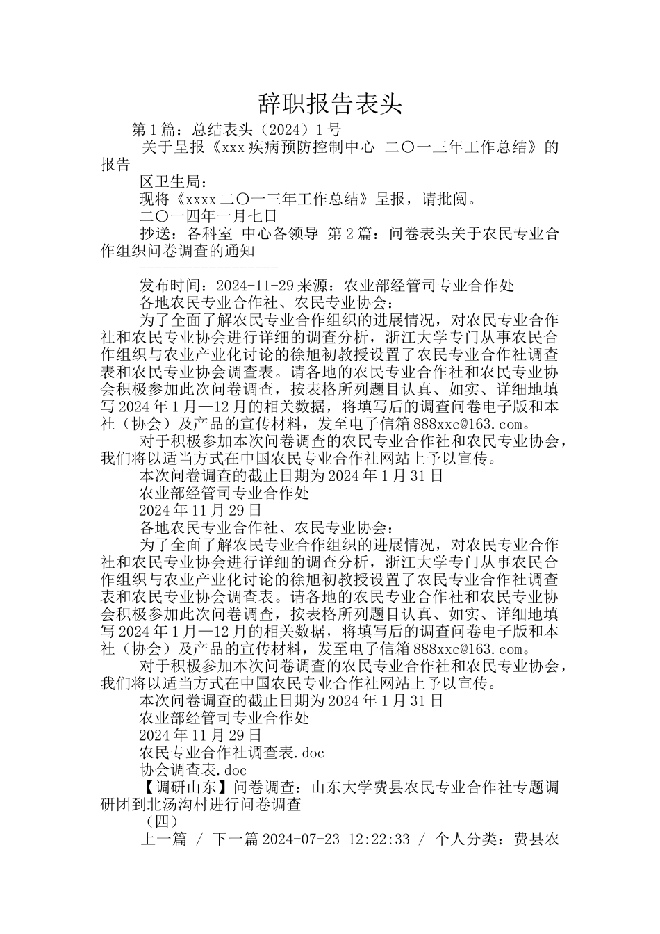 辞职报告表头_第1页