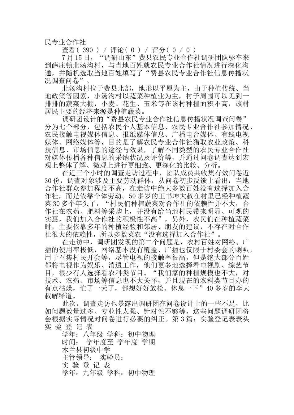 辞职报告表头_第2页