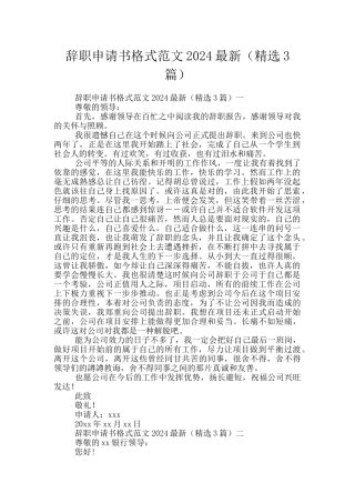 辞职申请书格式范文2024最新