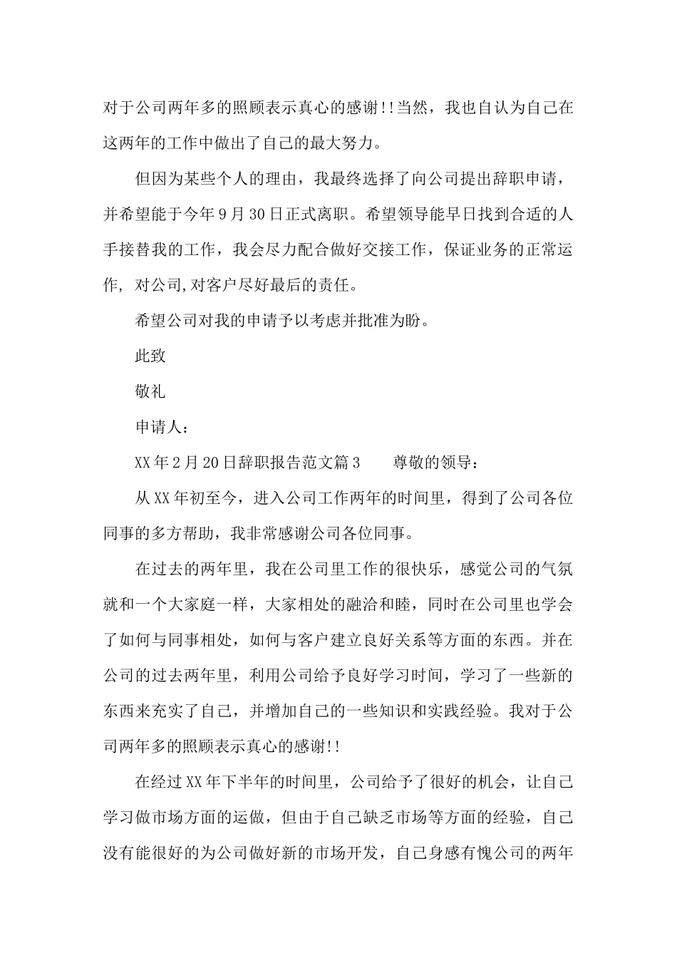 辞职报告范文格式_第2页
