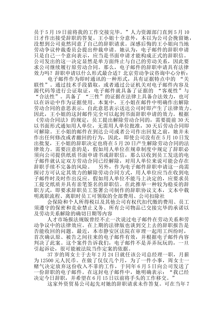 辞职报告电子版有效吗_第2页