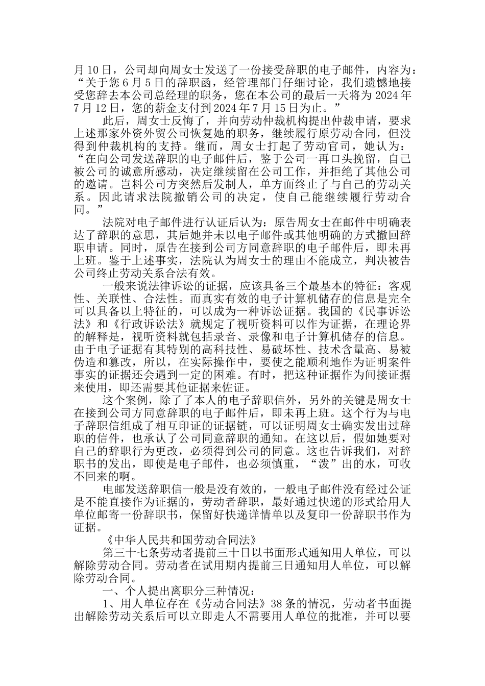 辞职报告电子版有效吗_第3页