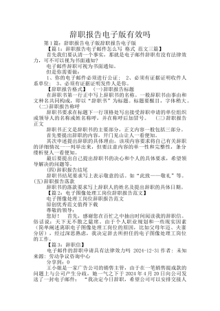 辞职报告电子版有效吗