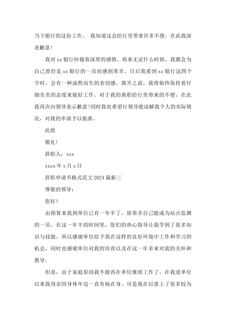 辞职申请书格式2024最新_第2页