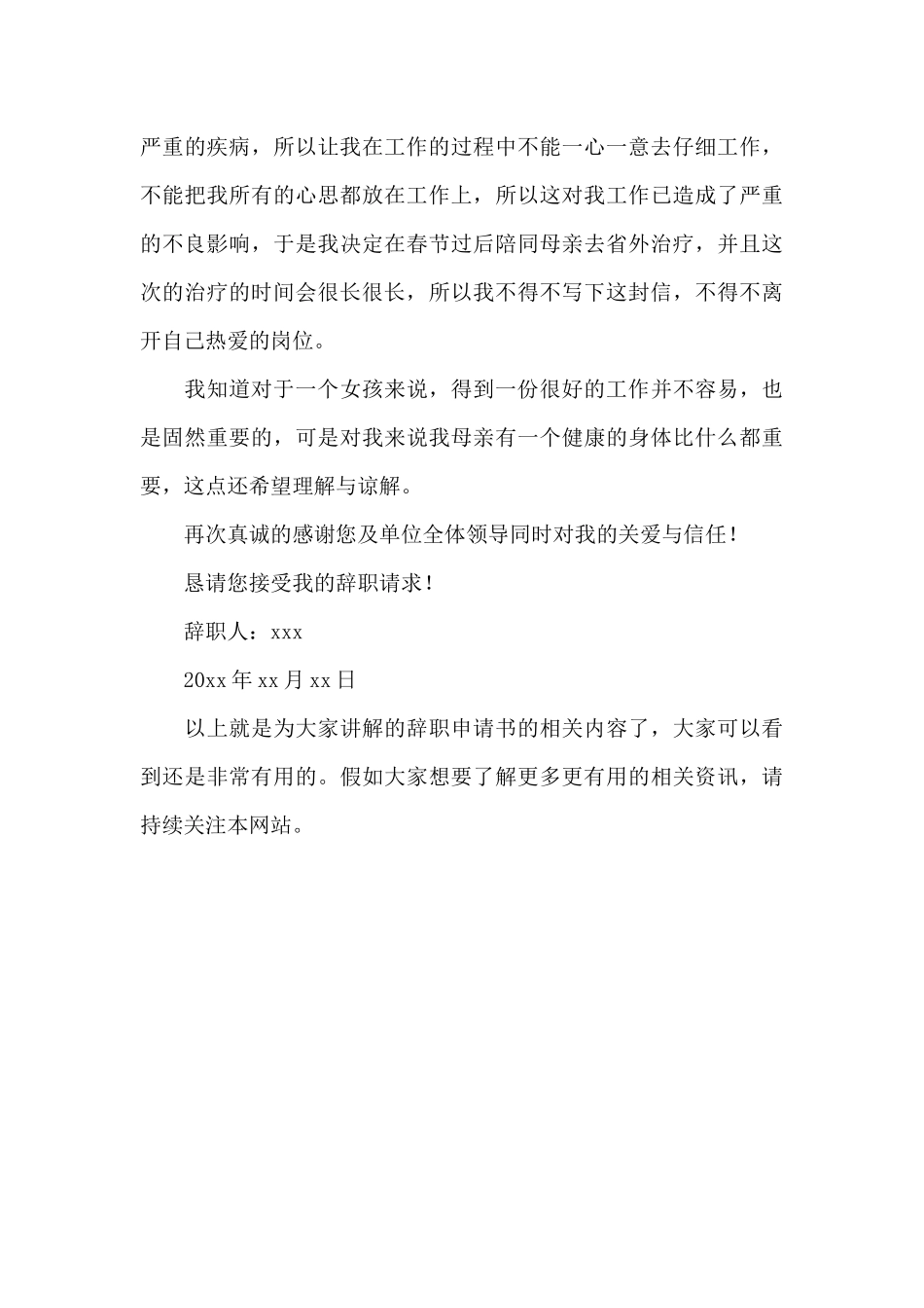 辞职申请书格式2024最新_第3页