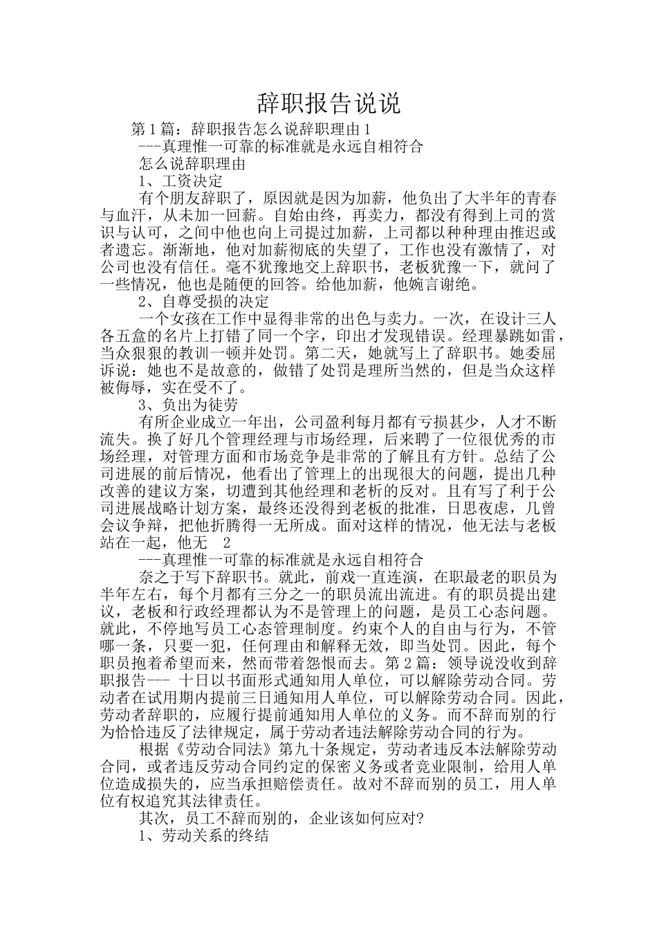 辞职报告说说_第1页