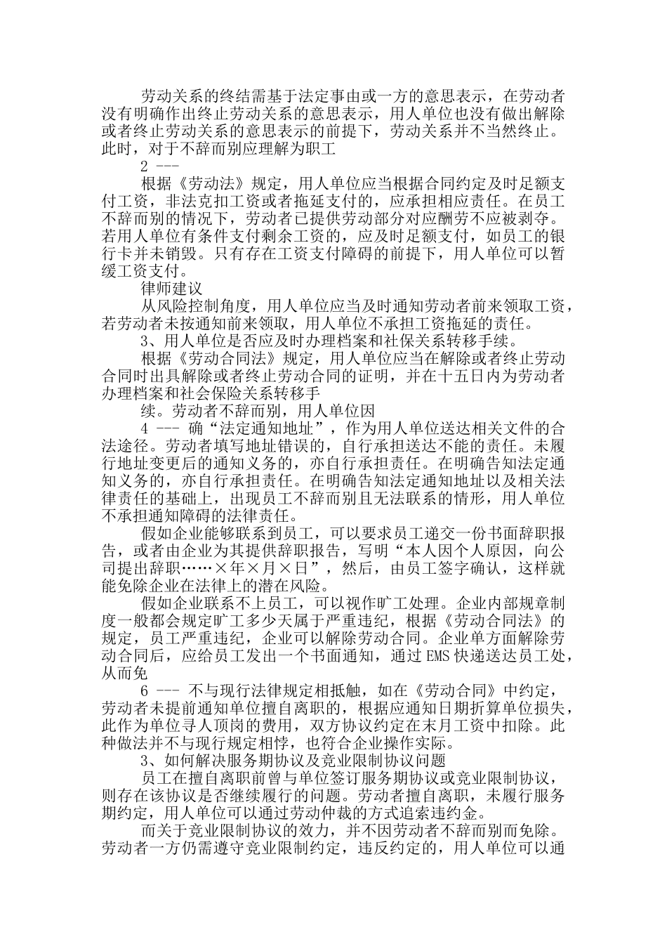 辞职报告说说_第2页