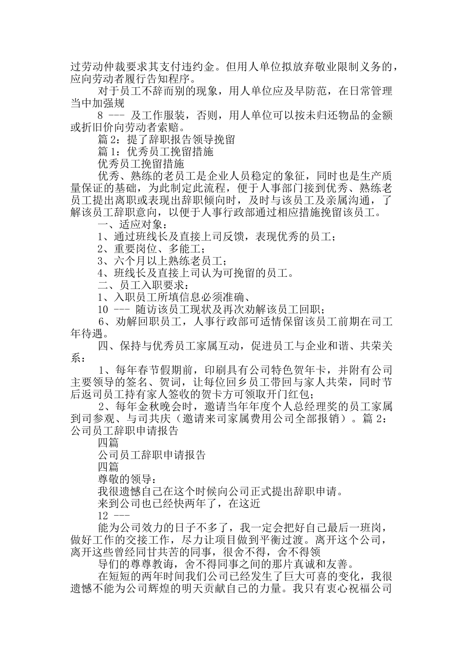 辞职报告说说_第3页