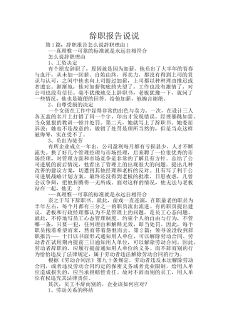 辞职报告说说