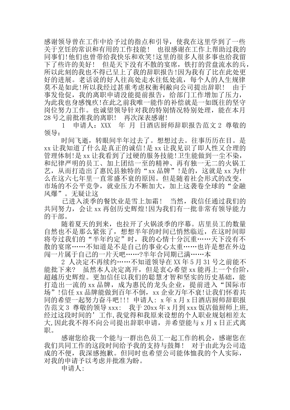 辞职报告酒店厨师_第2页