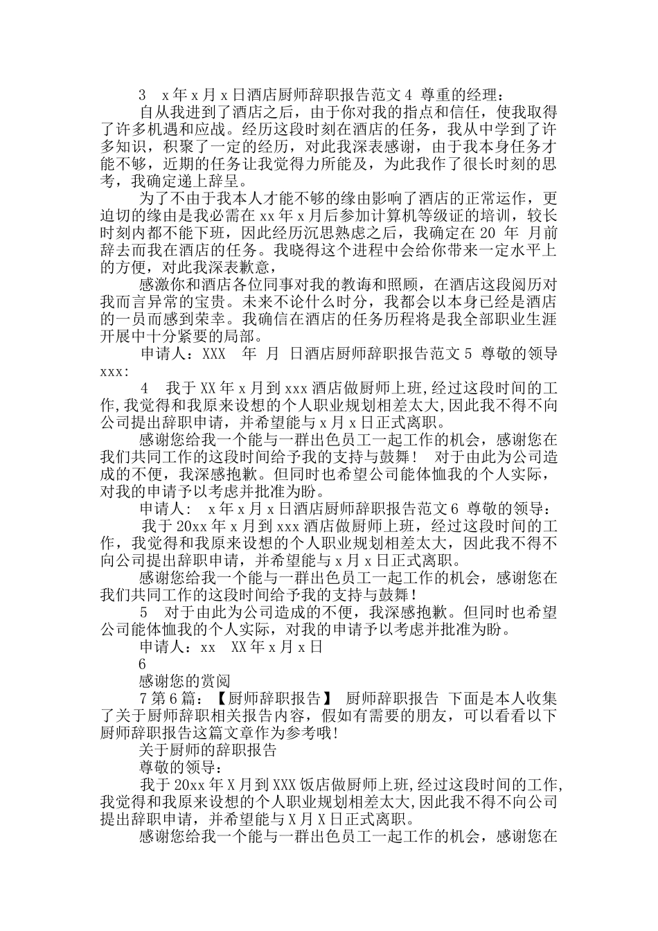 辞职报告酒店厨师_第3页