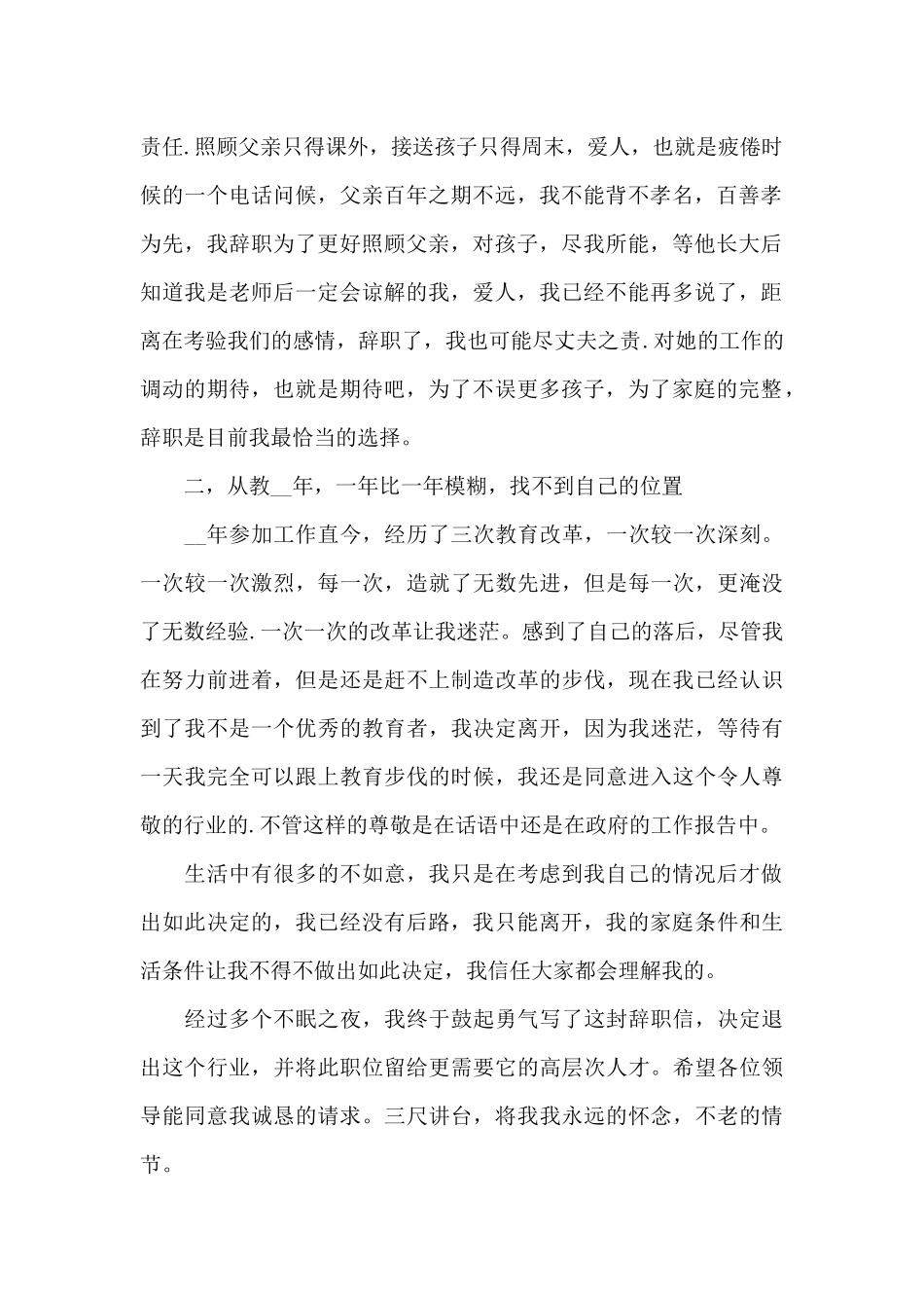 辞职申请模板材料_第2页