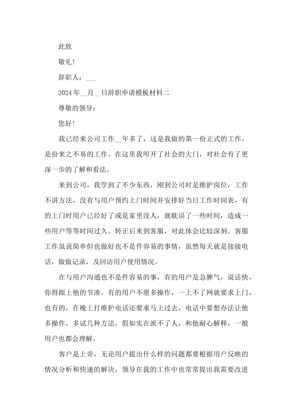 辞职申请模板材料_第3页