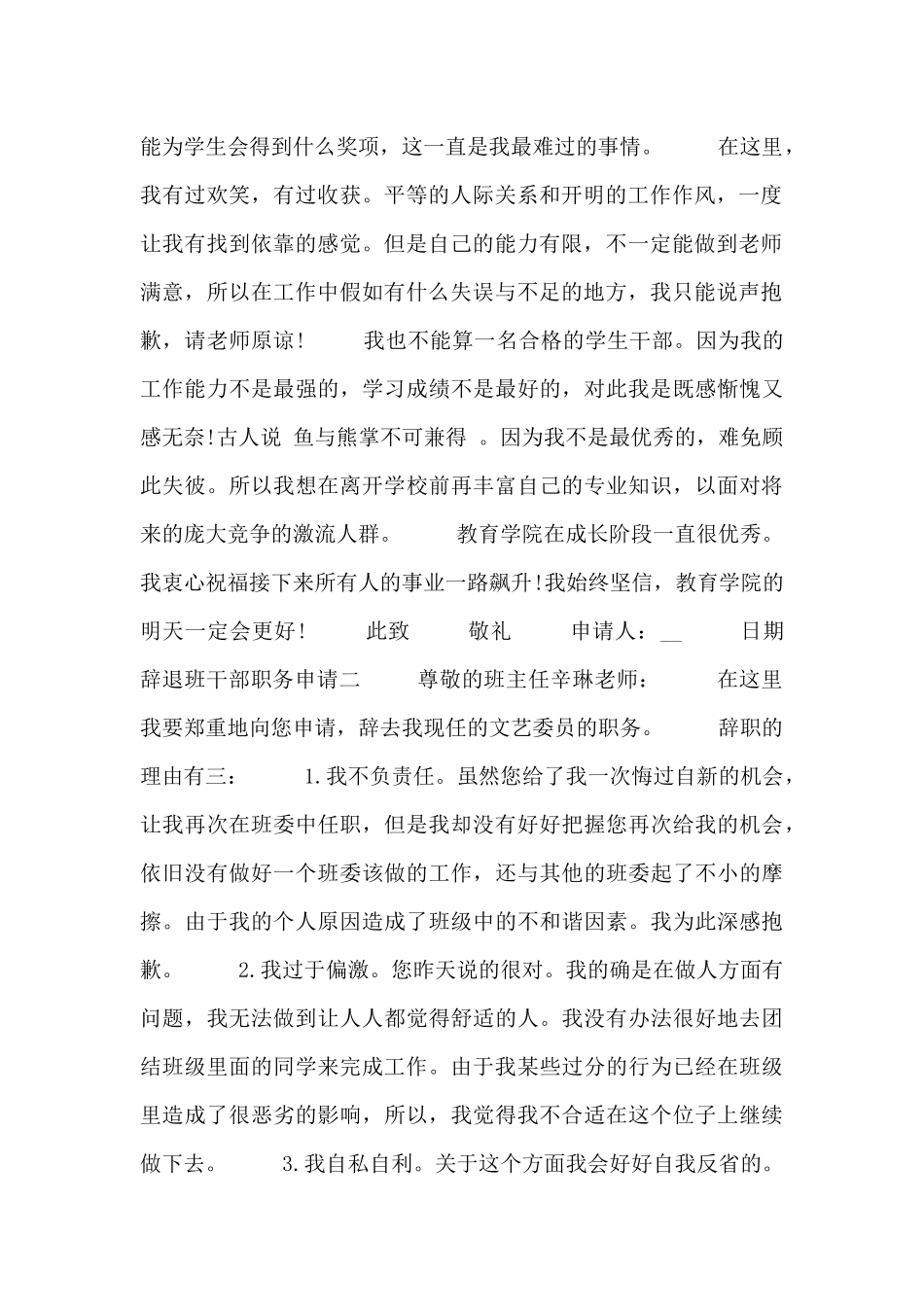 辞退班干部职务申请_第2页
