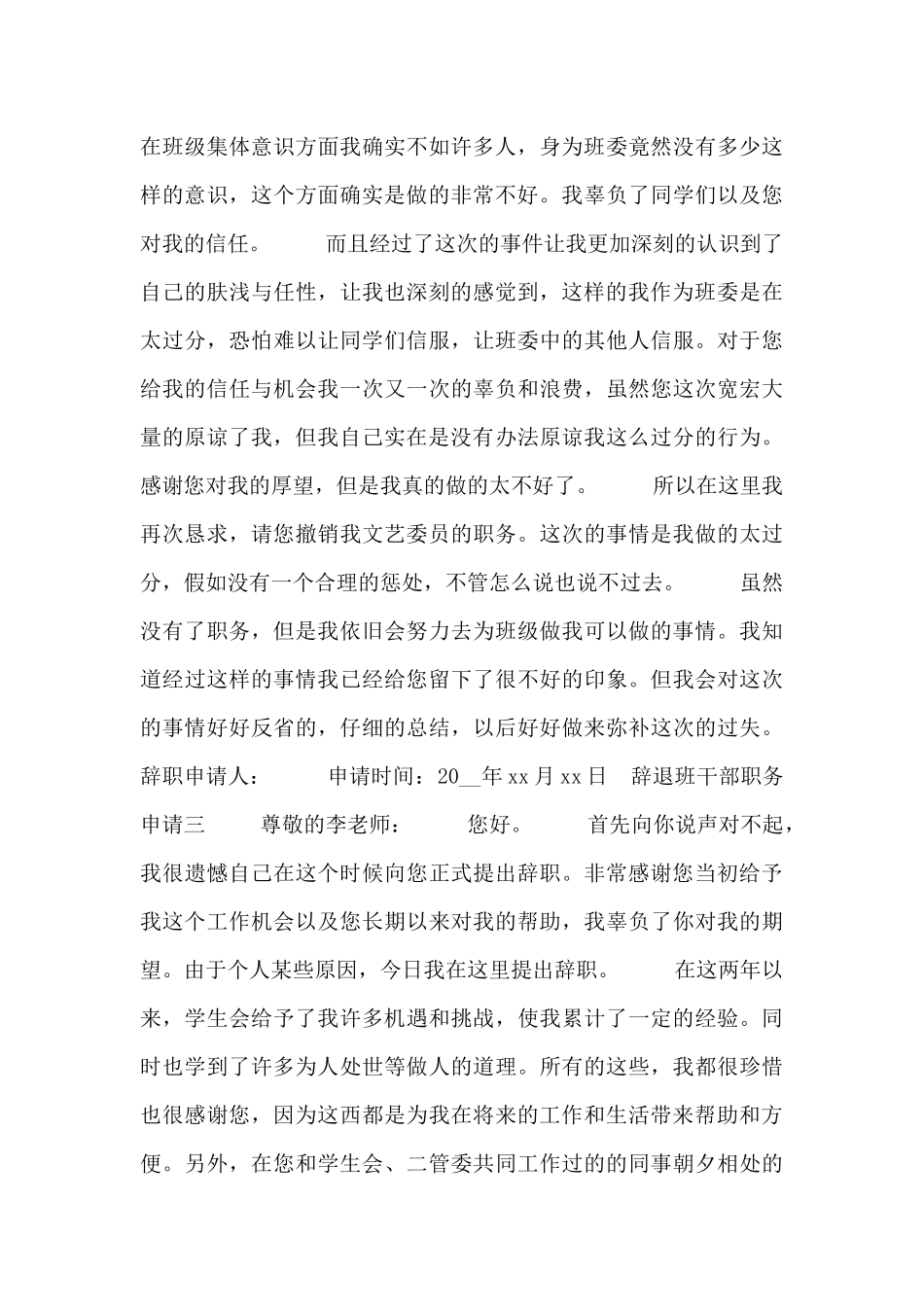 辞退班干部职务申请_第3页