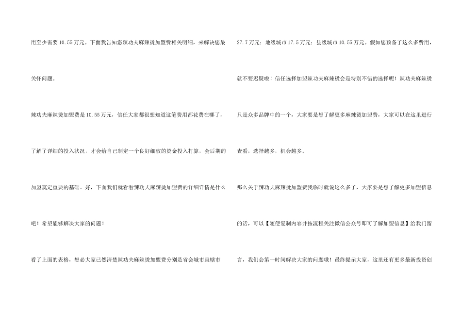 辣功夫麻辣烫加盟费是多少？10万元即可!_第2页