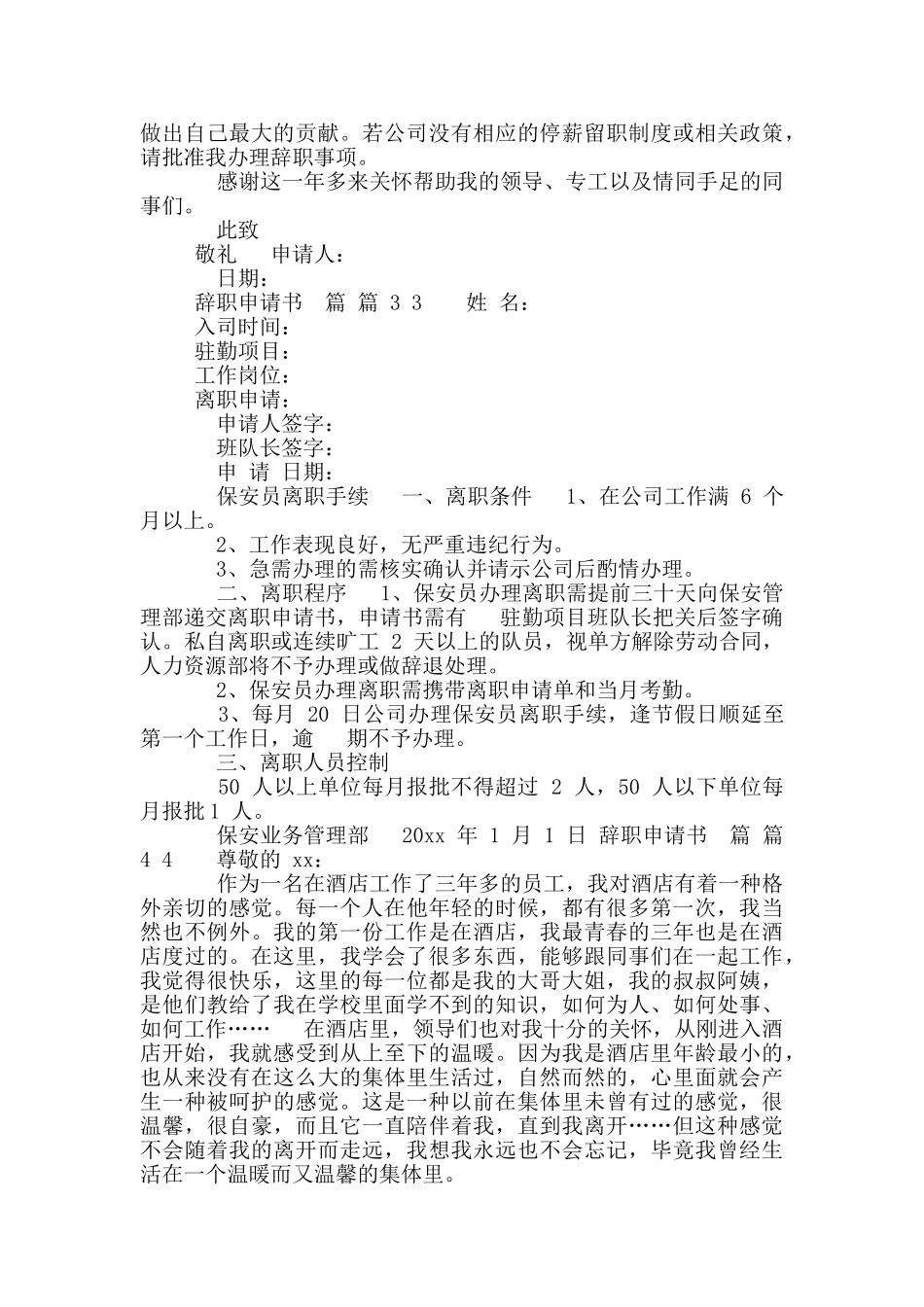 辞职申请书汇编九篇_第2页