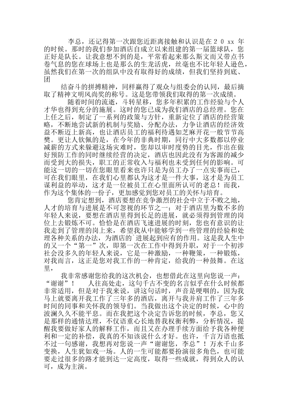 辞职申请书汇编九篇_第3页