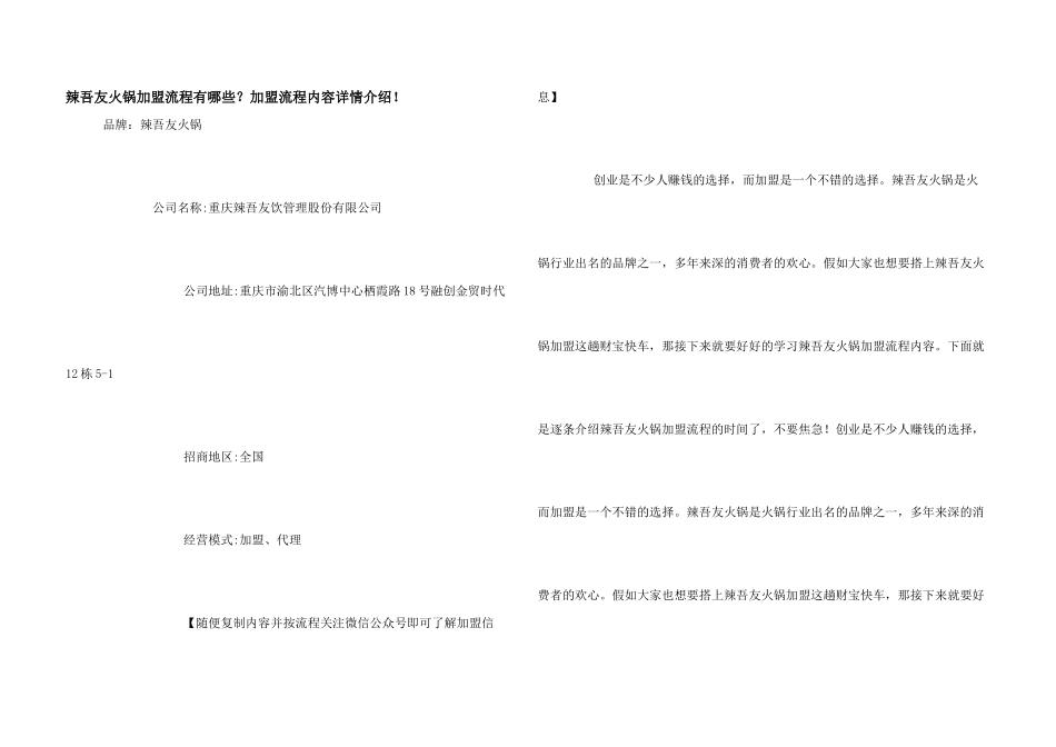 辣吾友火锅加盟流程有哪些？加盟流程内容详情介绍!_第1页