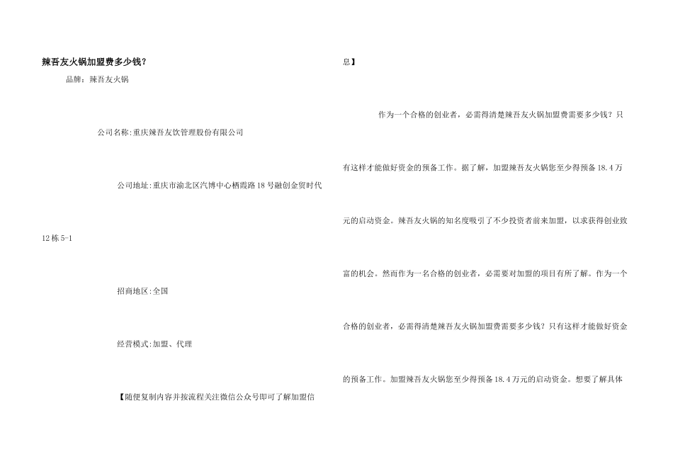 辣吾友火锅加盟费多少钱？_第1页