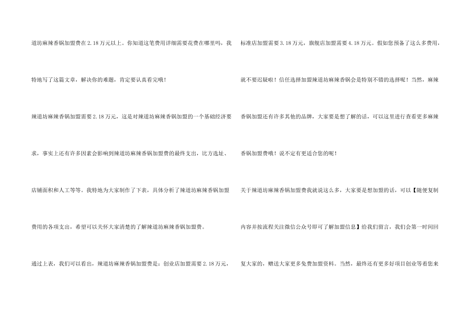辣道坊麻辣香锅加盟最少多少钱？_第2页