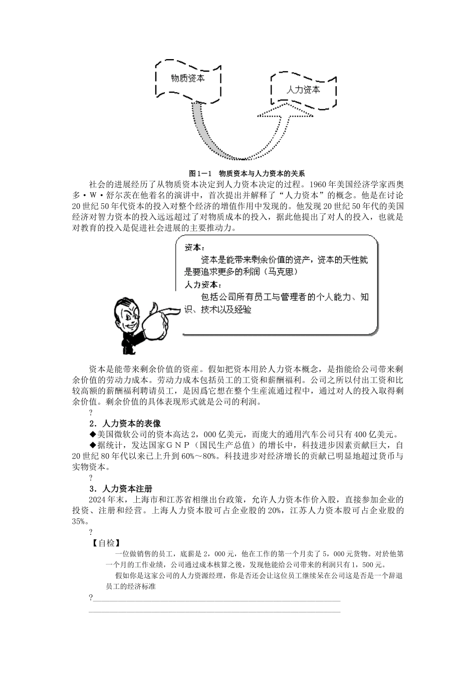 辞退员工管理与辞退面谈技巧_第3页