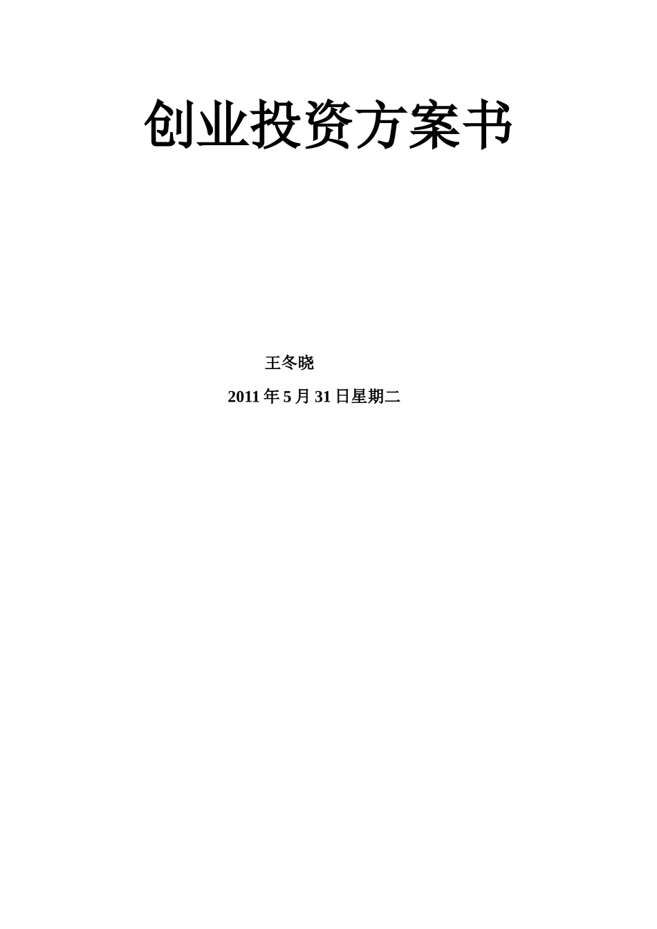 辣阿婆投资计划书_第2页