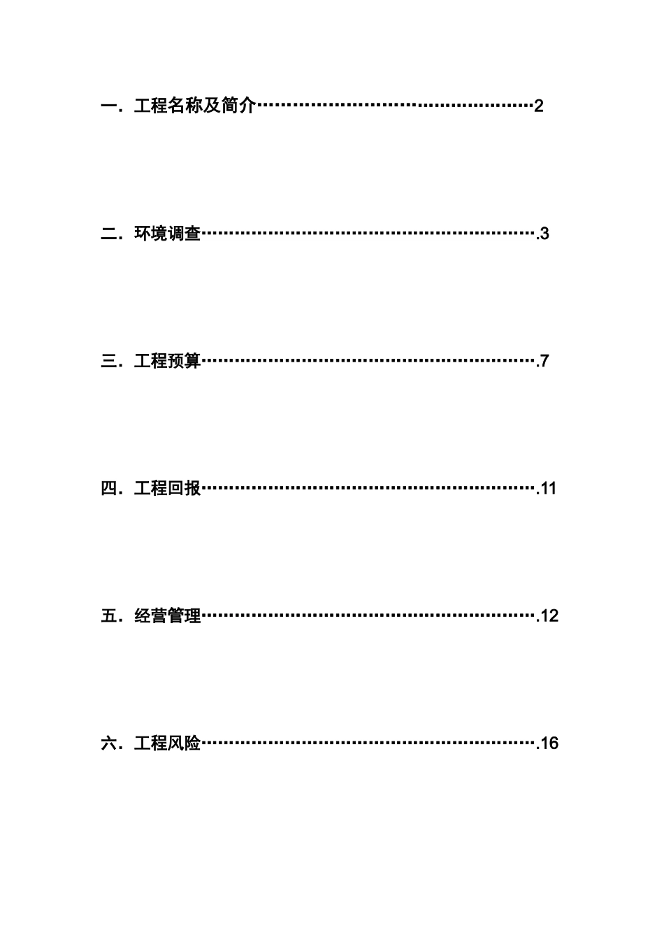 辣阿婆投资计划书_第3页