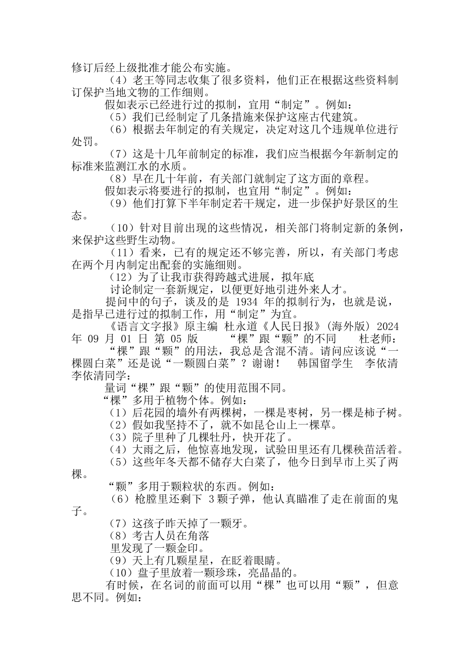 辨析考查与考察制订与制定棵与颗_第2页