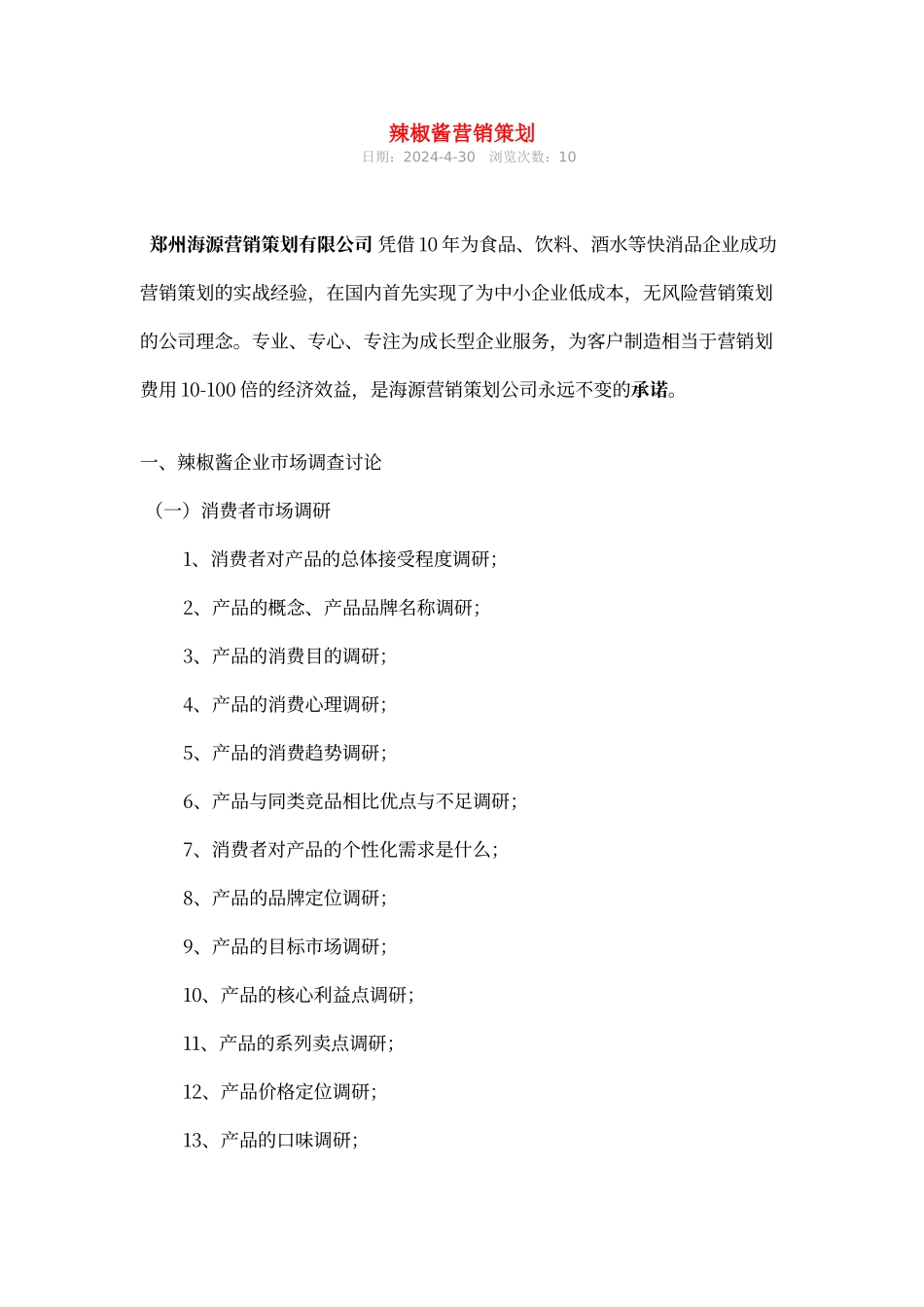 辣椒酱营销策划_第1页