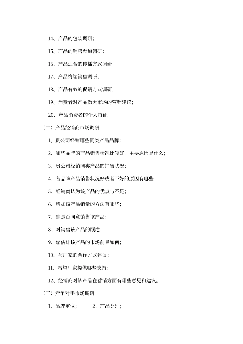 辣椒酱营销策划_第2页