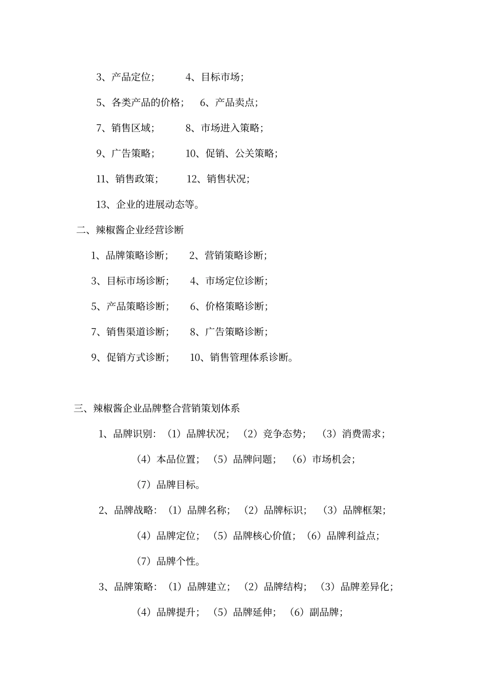 辣椒酱营销策划_第3页