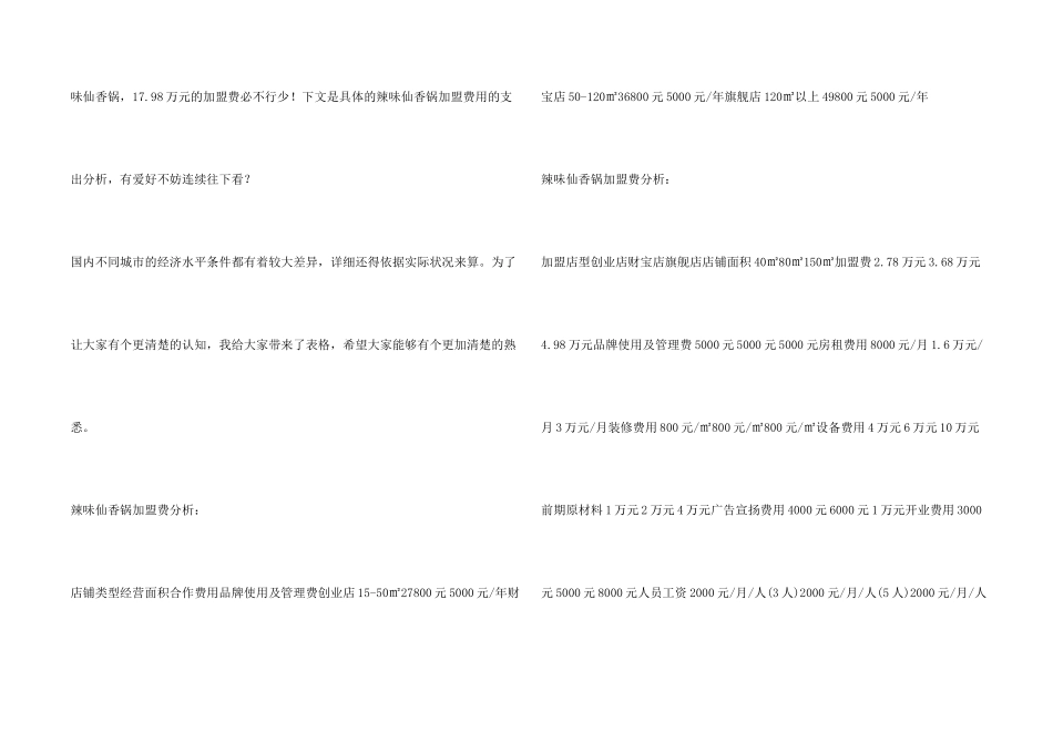 辣味仙香锅加盟费是多少？投资17.98万元快快赚钱!_第2页
