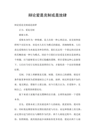 辩论爱是克制或是放肆