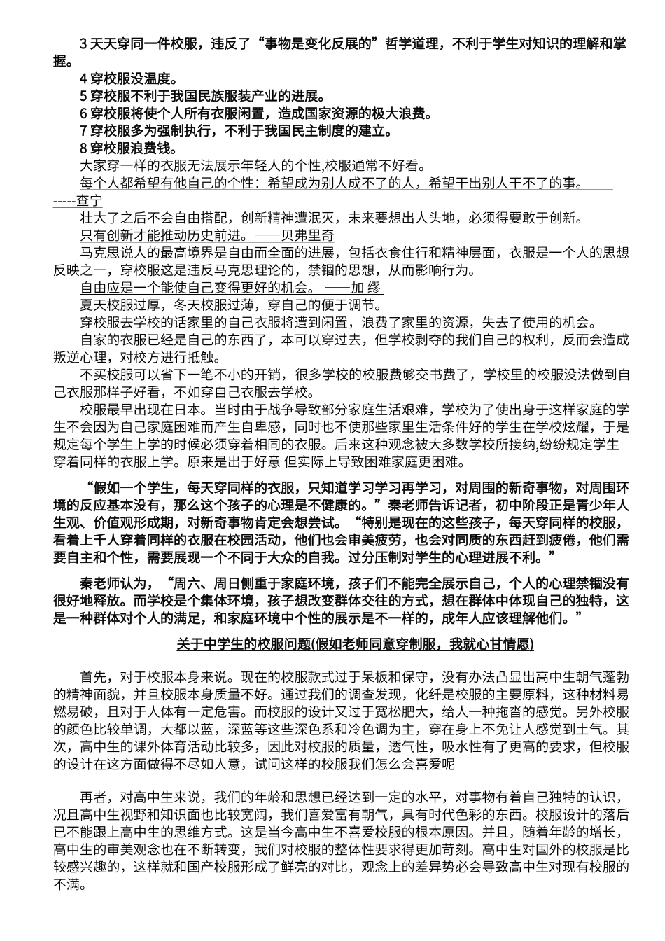 辩论——中学生是否应该穿校服_第2页