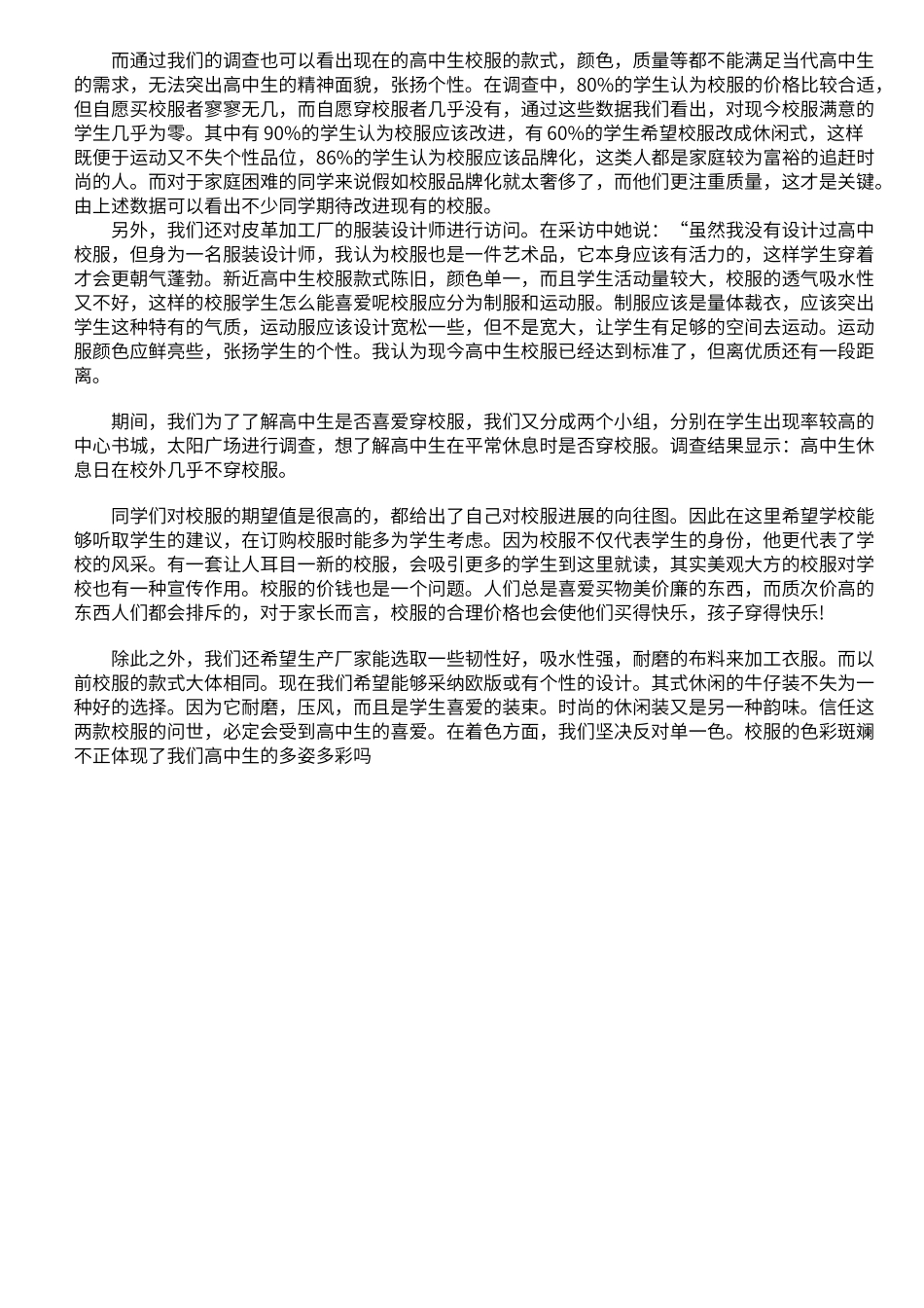 辩论——中学生是否应该穿校服_第3页