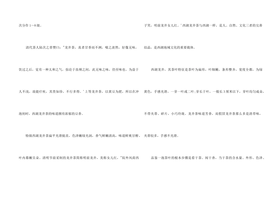 辨别西湖龙井最全面的方法_第2页