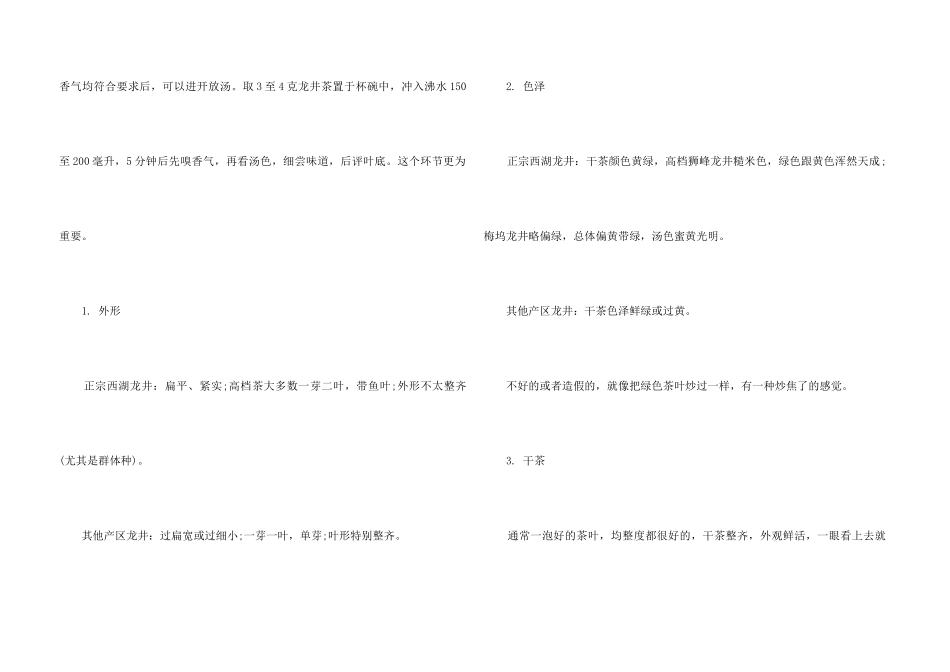 辨别西湖龙井最全面的方法_第3页
