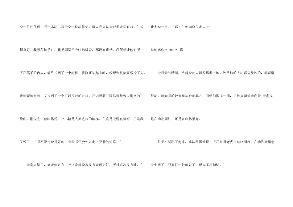 辩论赛300字集锦5篇_第2页