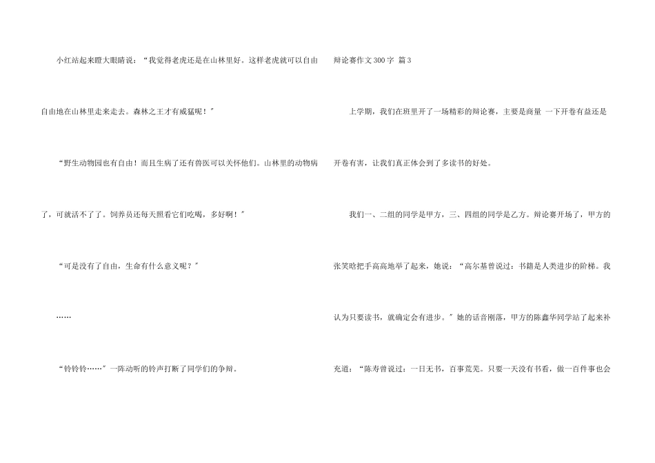 辩论赛300字集锦5篇_第3页