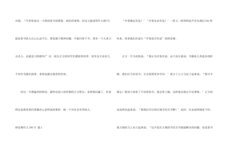 辩论赛300字锦集十篇_第2页